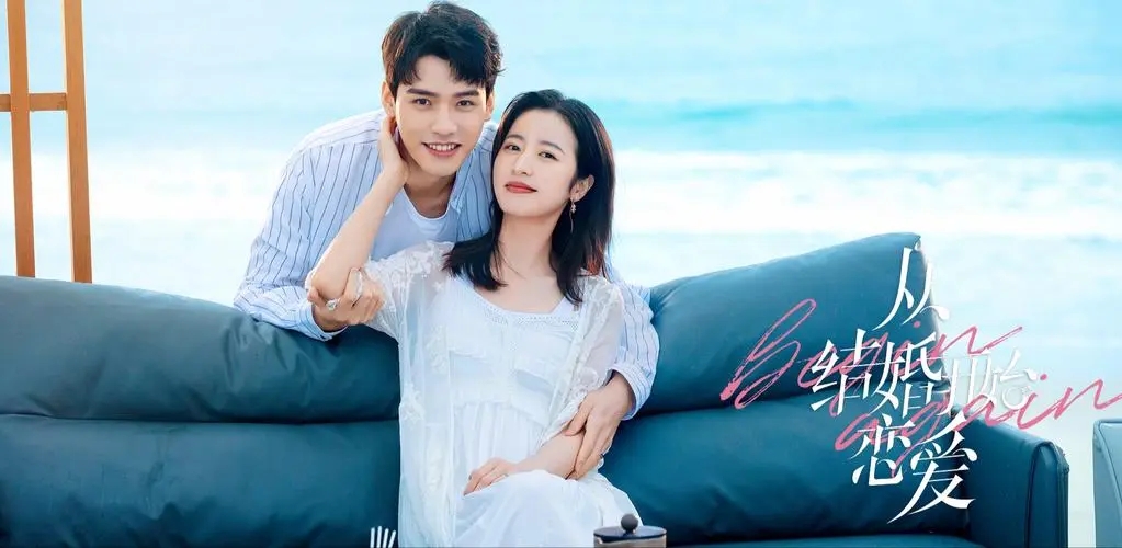 5部先婚后爱的甜宠剧古装,5部先婚后爱的甜宠剧待播