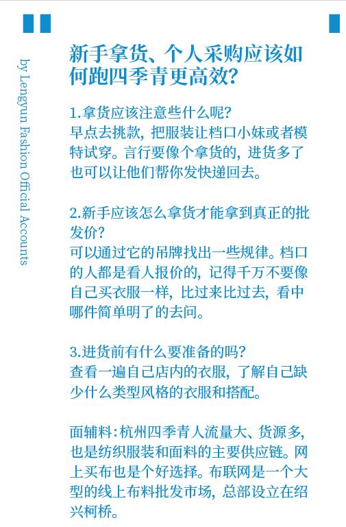 新手杭州四季青女装批发怎么拿货,杭州四季青网店拿货