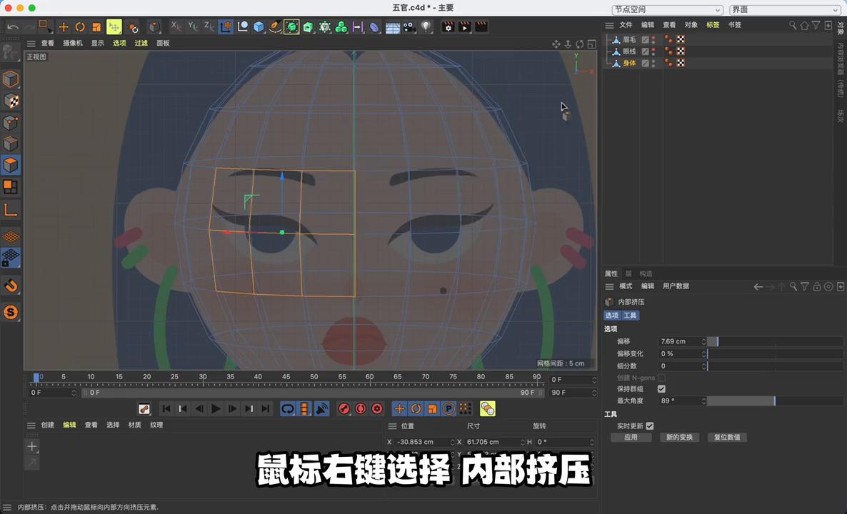 c4d人物--五官建模小教程?#c4d建模