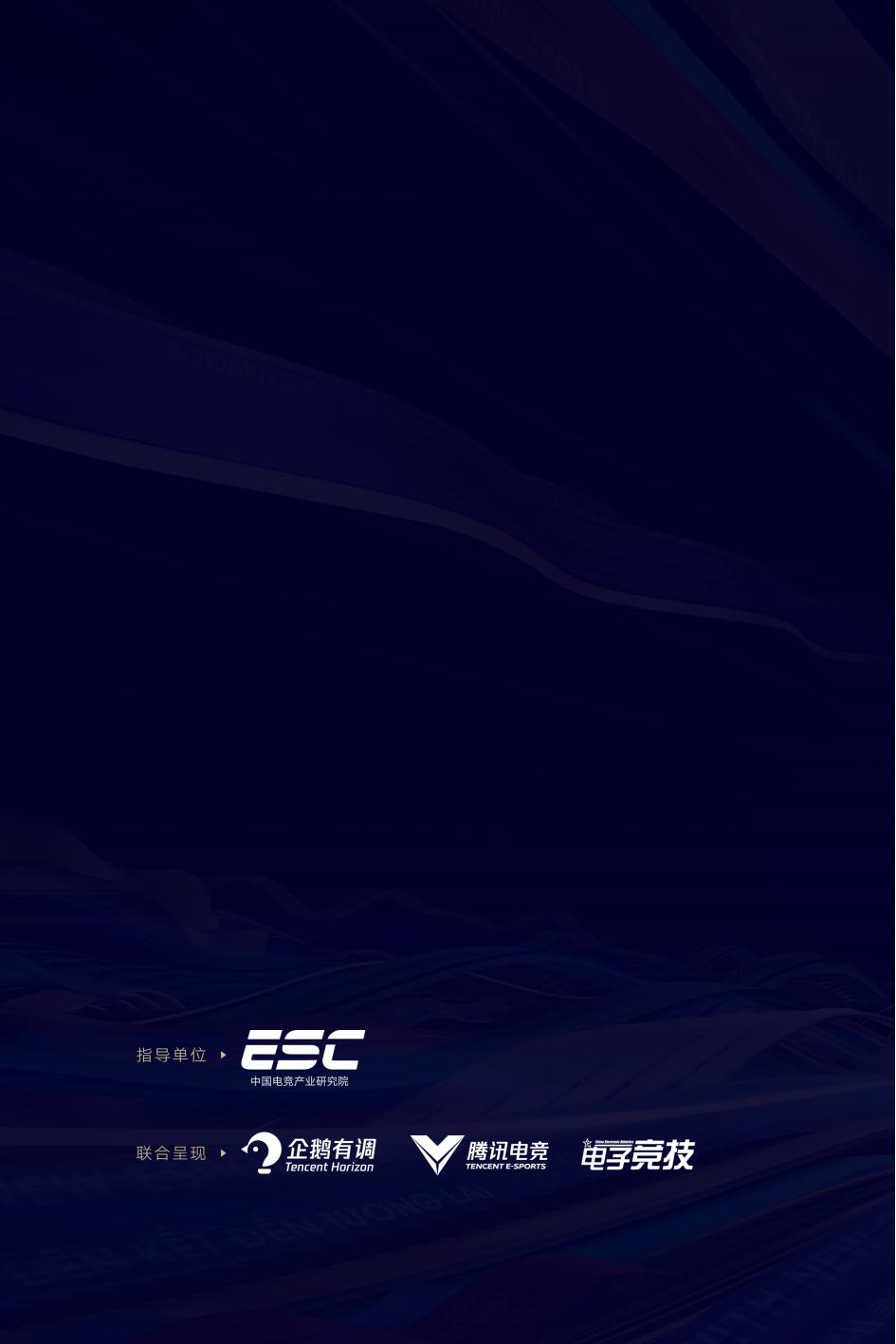 全球2023电竞赛事热度排名,电竞行业未来分析