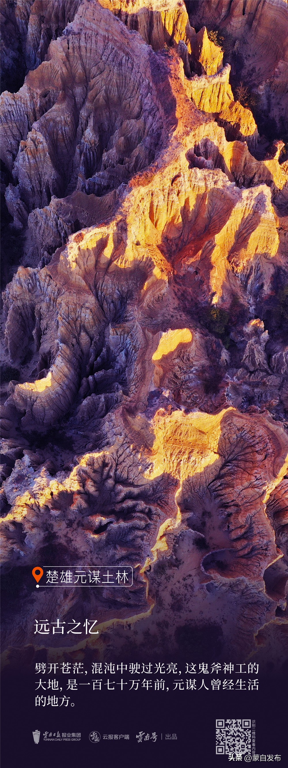 2023全国*会两**特别策划①丨这里是云南——文明之源