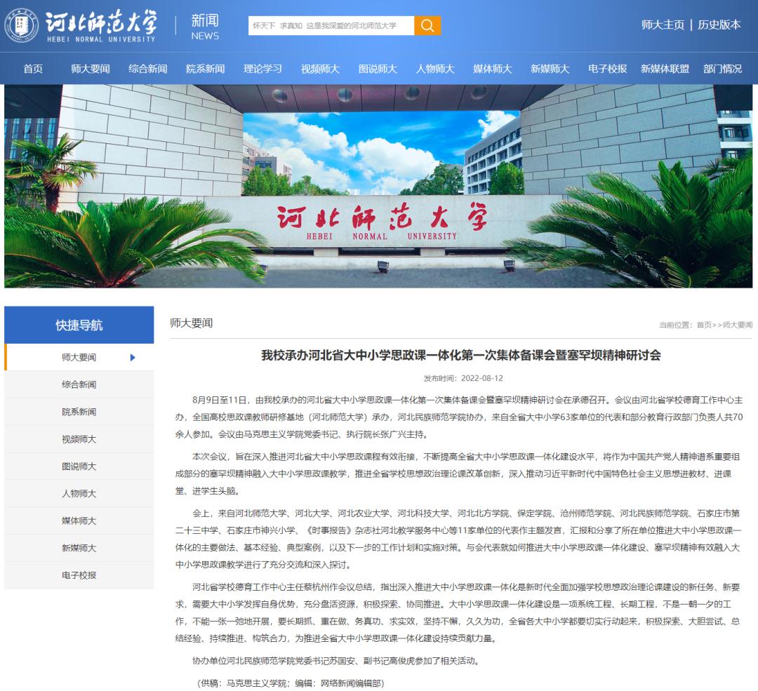 “暑”你精彩!假期师大要闻回顾