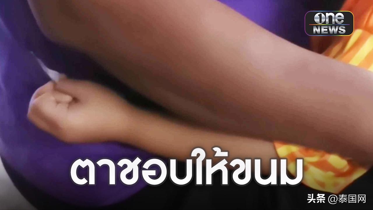 小孩都不放过！泰国六旬老变态性侵4岁邻家女童