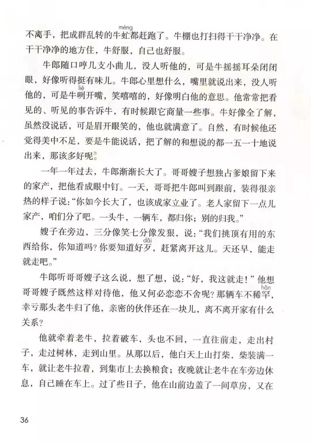 人教版小学语文（五年级上册）课本电子版暑假预习快收藏