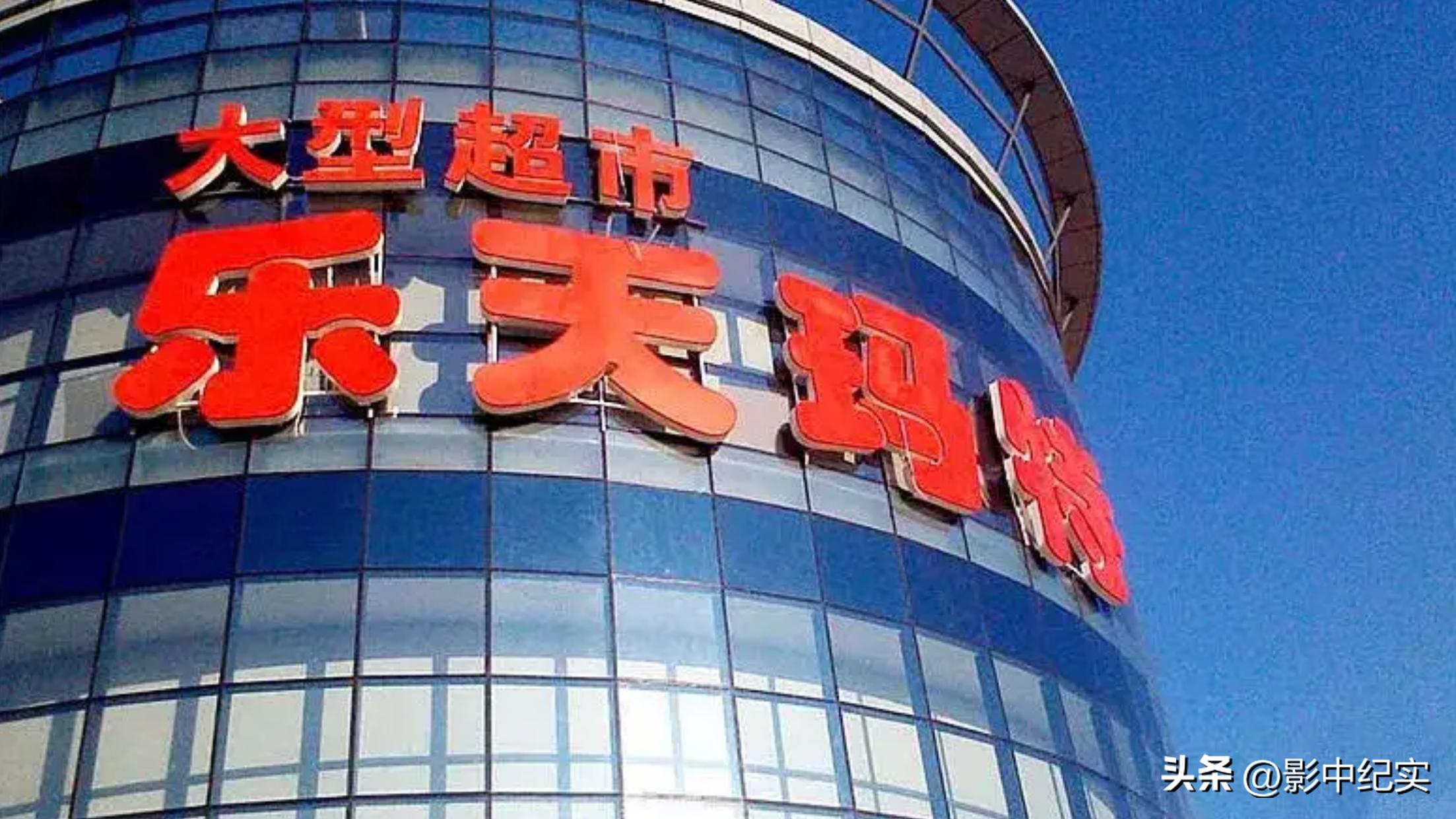 乐天玛特为什么退出中国市场,中国乐天最新消息是真的吗