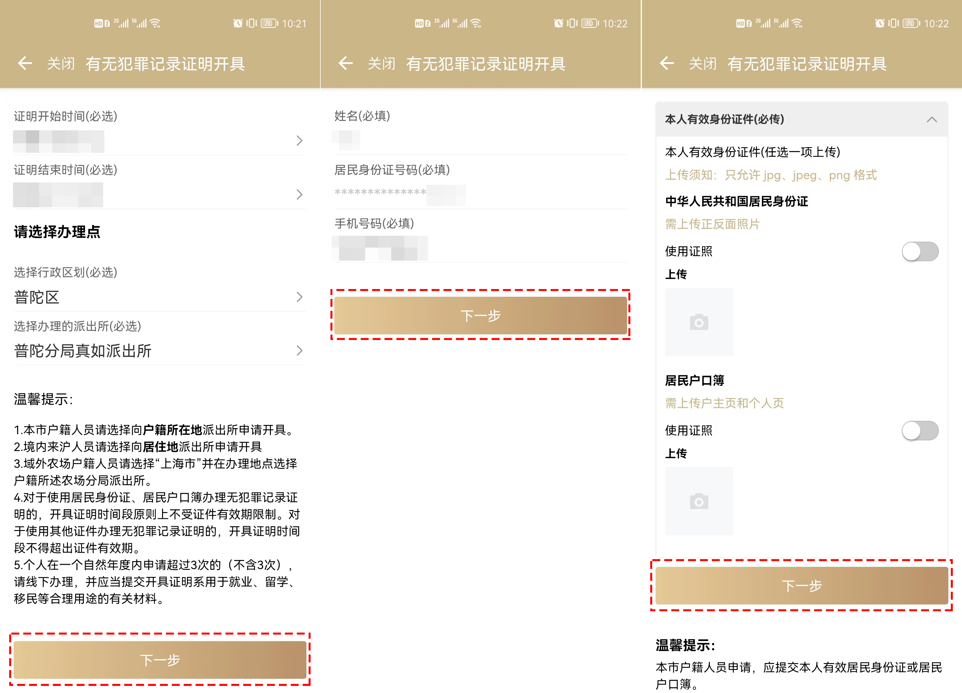 天府市民云能开无犯罪记录证明吗,市民云办无犯罪证明审核得多久