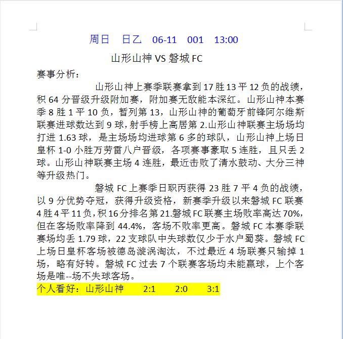 周日比分推荐预测最新,周日比分竞彩推荐