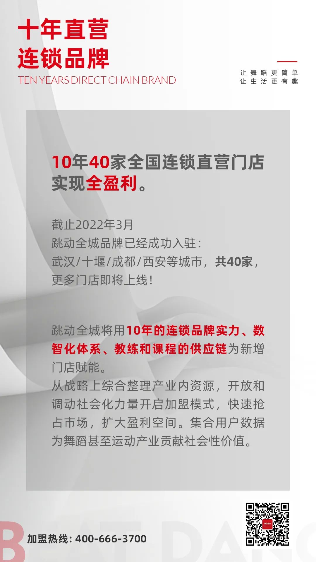 o2o创业项目加盟,品牌连锁舞室