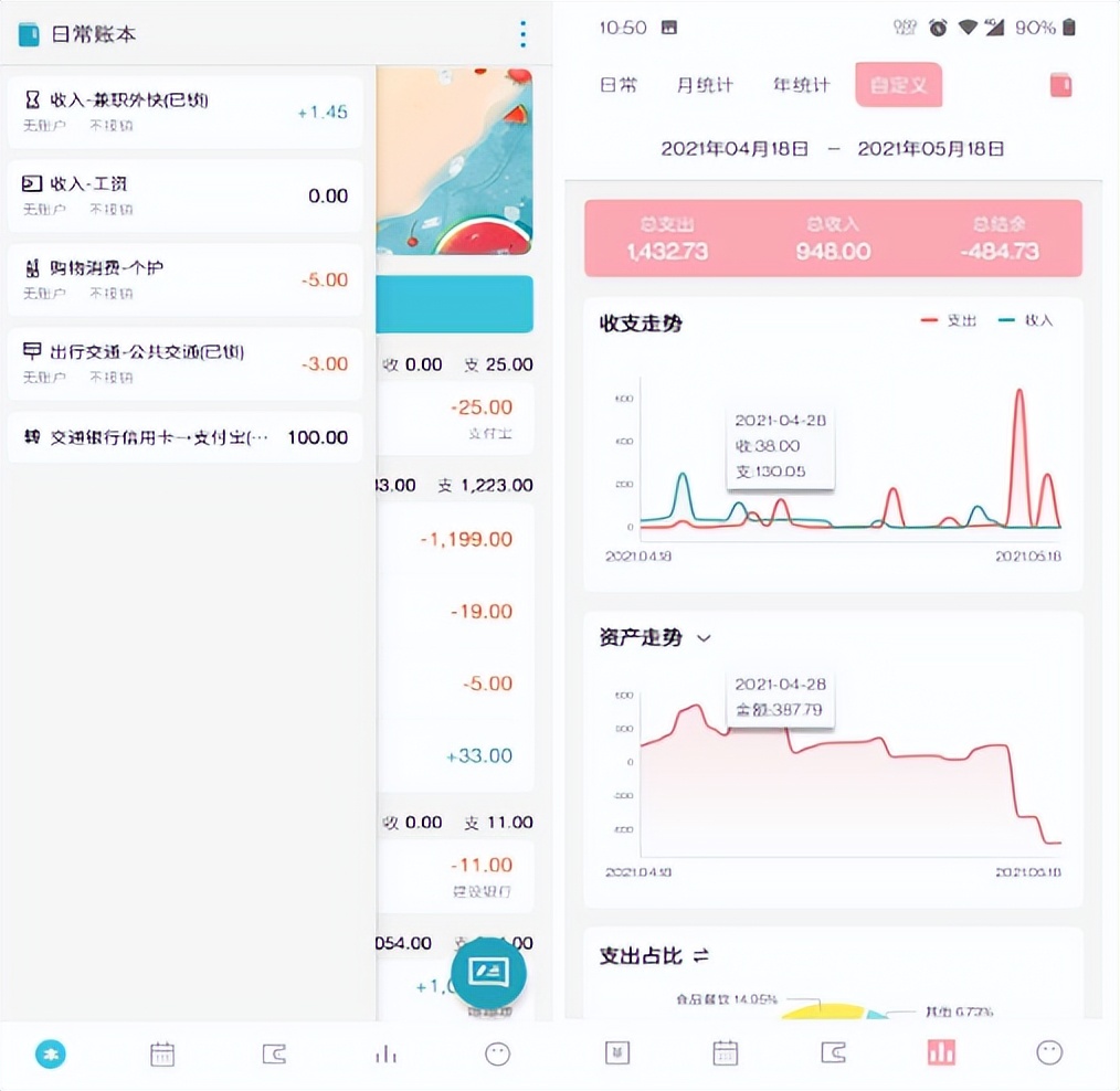 记账软件app哪个好推荐,记账app排行榜前十名语音记账