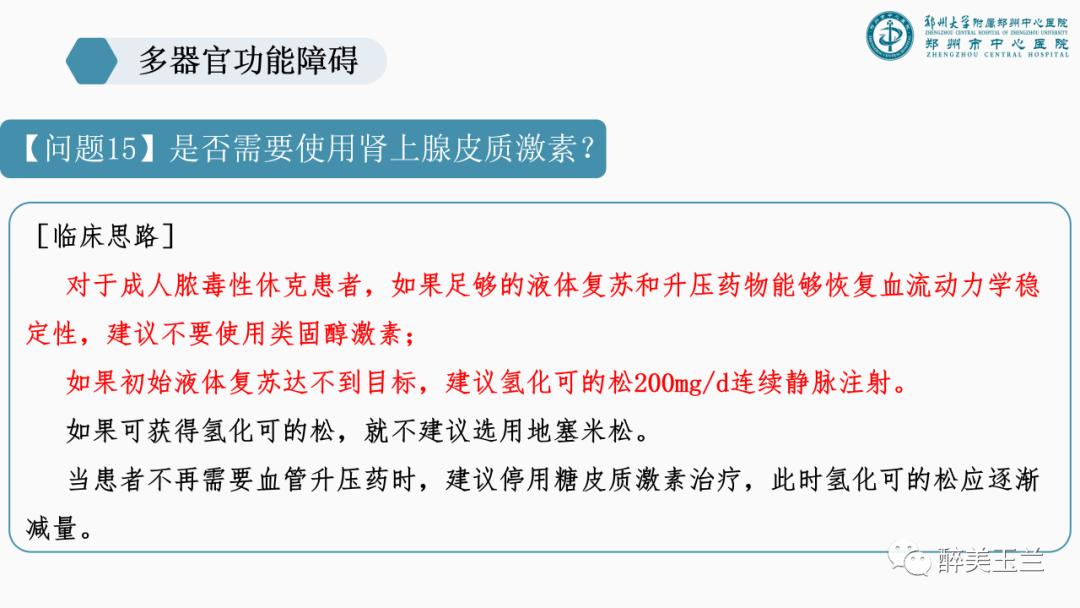 对于多器官功能障碍需要关注的17个问题,PPT课件，非常详细