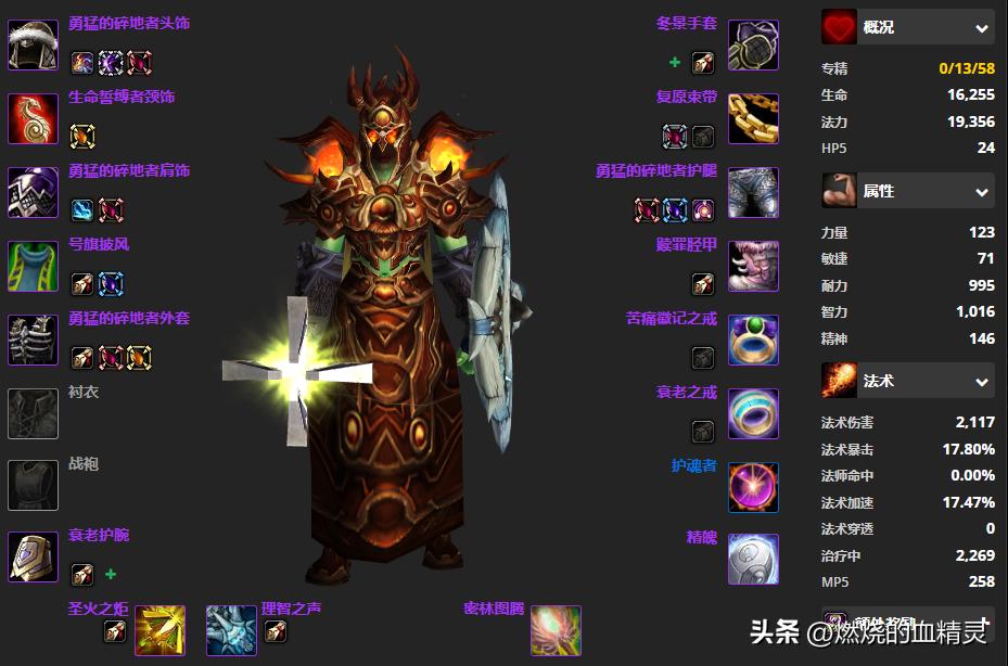 魔兽wlk怀旧服恢复萨满团本毕业装备宝石附魔掉落速览和治疗循环