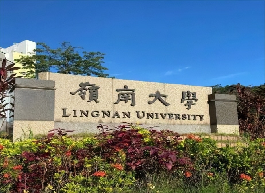 香港岭南大学留学值得吗,香港岭南大学本科值得读吗