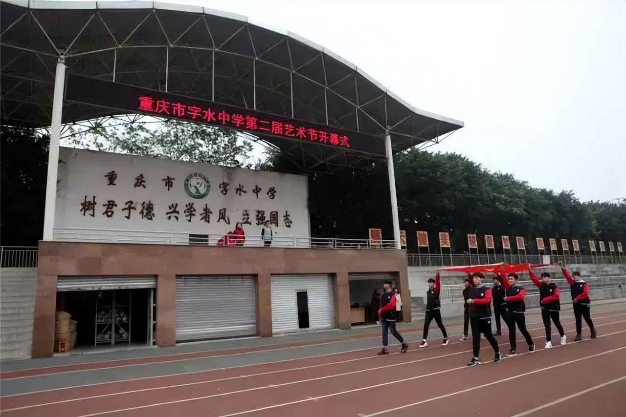 重庆市字水中学校,重庆市字水中学在全市排名第几