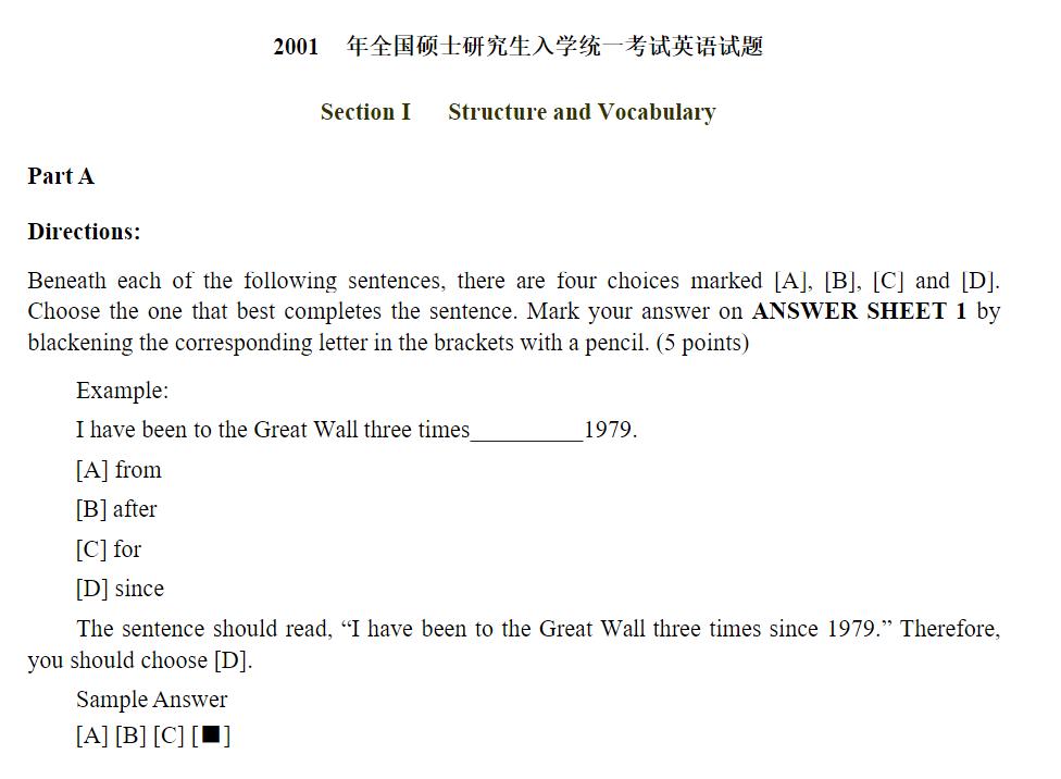 2000英语一真题,2001英语一真题答案解析