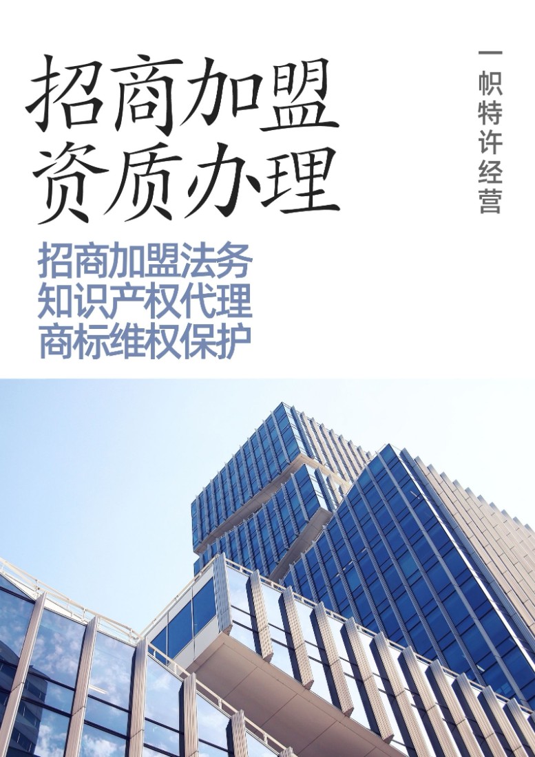 办一个加盟企业需要啥资质,加盟企业需要什么资质和条件