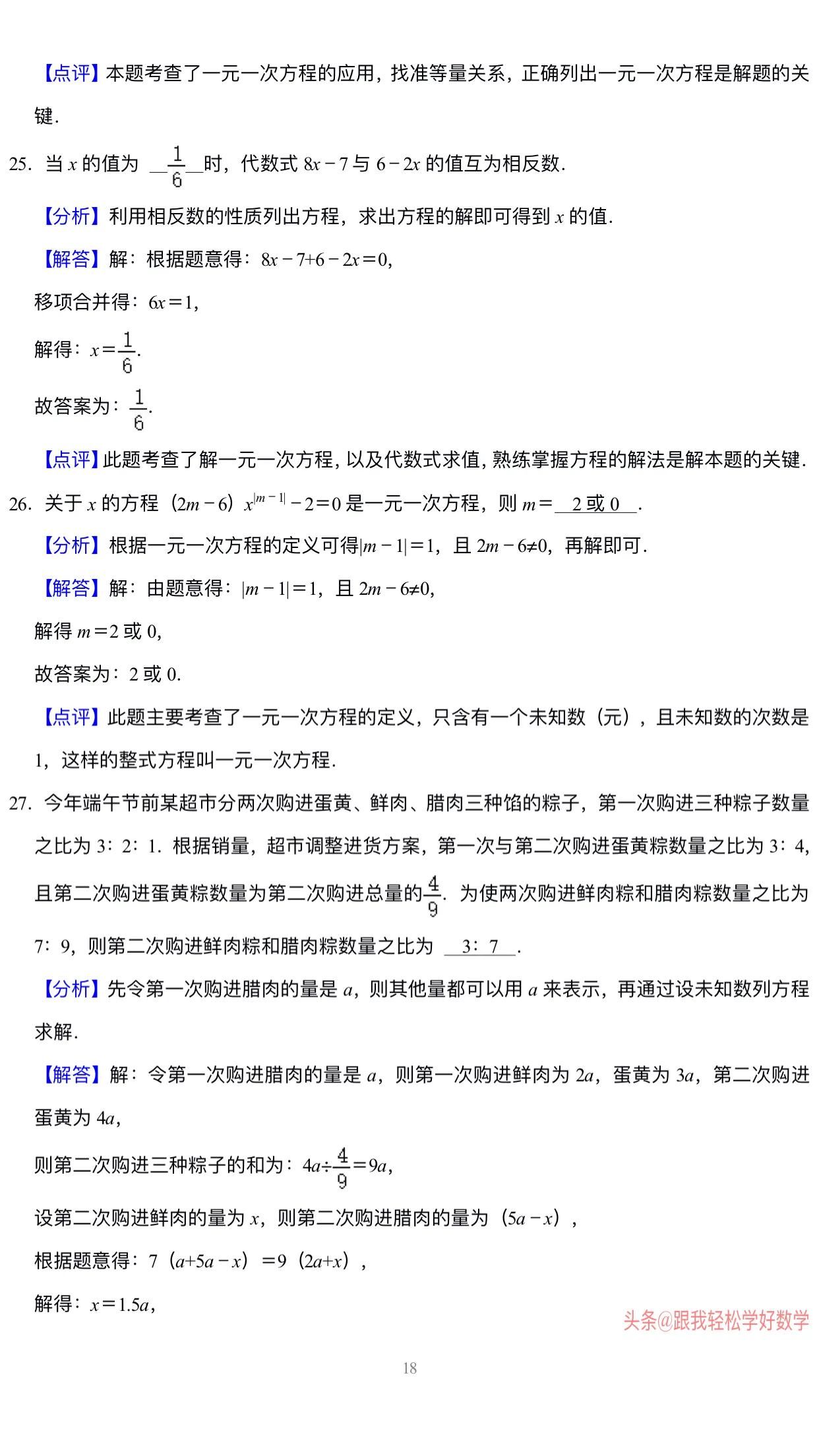 七年级数学一元一次方程100题专练,7年级数学一元一次方程练习题