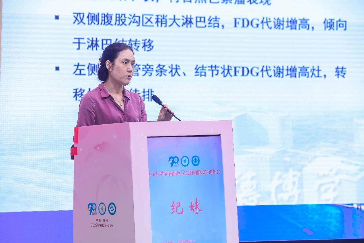 「年会纪要」2022年河南省医学会妇科肿瘤学术年在郑州成功召开