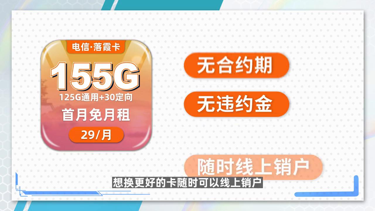 29元月租月享135g流量是不是真的,中国联通29元135G月租