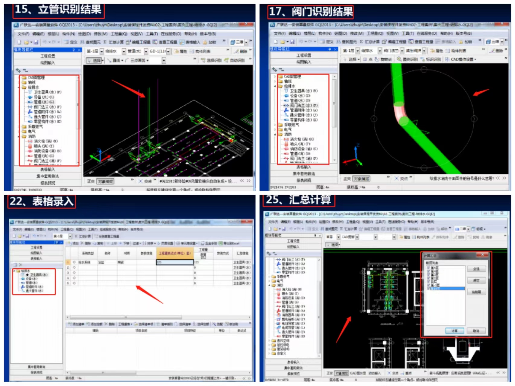 工程造价软件应用实训视频,工程造价软件应用教学第二版