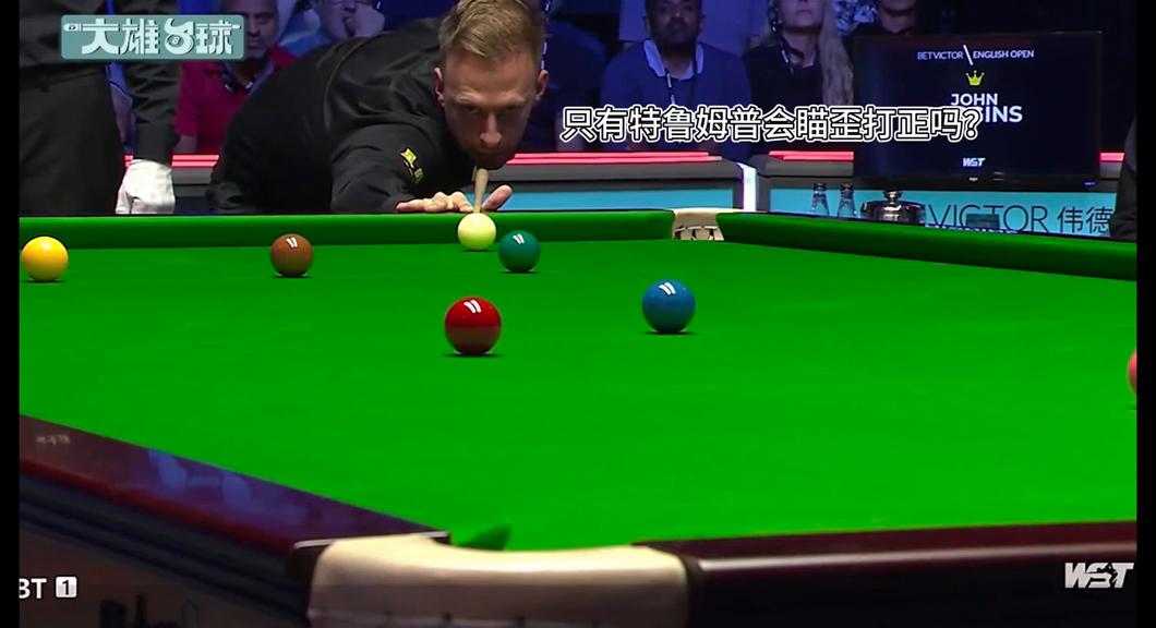 并不是所有有瞄左打右习惯的人都知道自己在“瞄左打右”