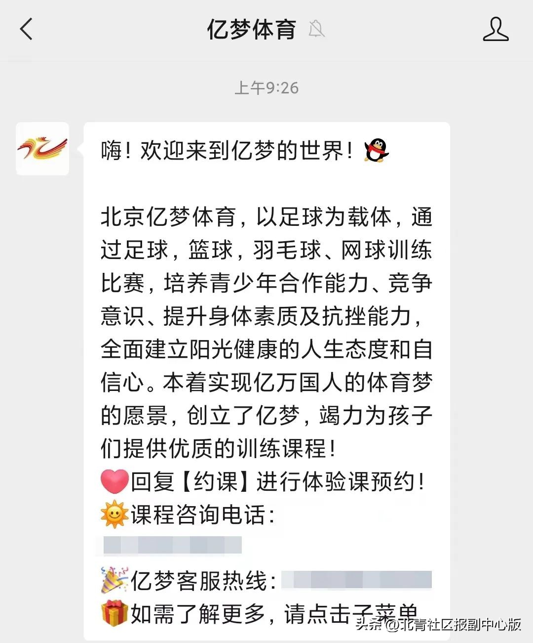 通州一体育培训机构突停课，涉绿心、土桥多校区！家长们交的学费怎么办？