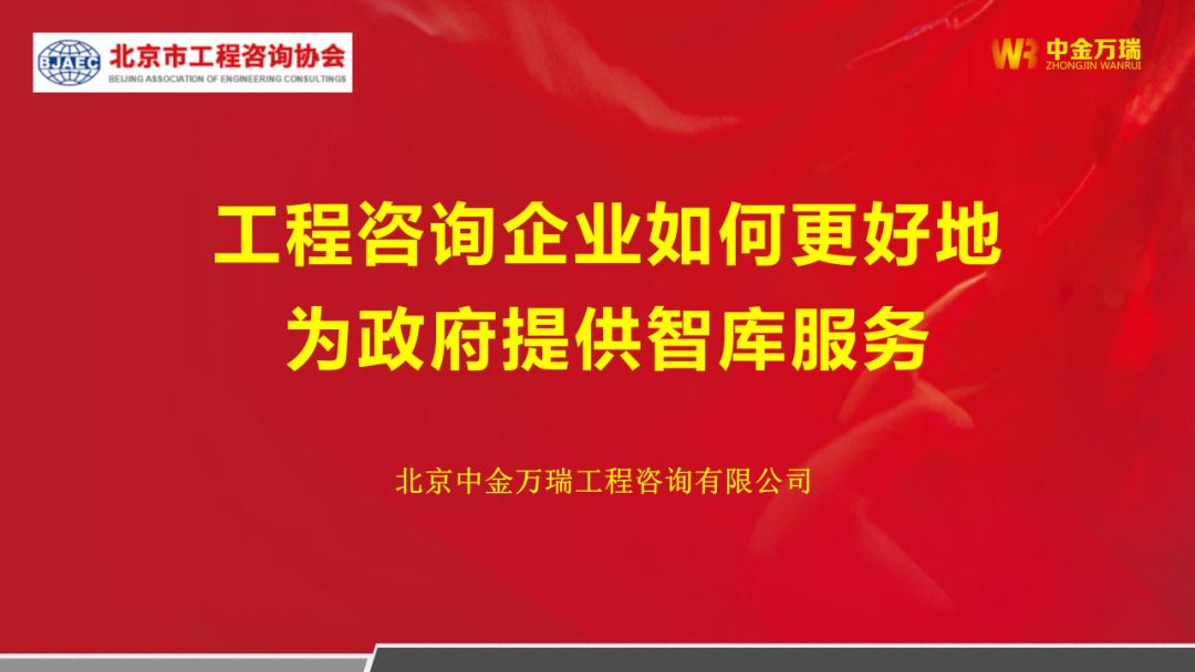 中金万瑞工程有限公司,中金万瑞工程咨询