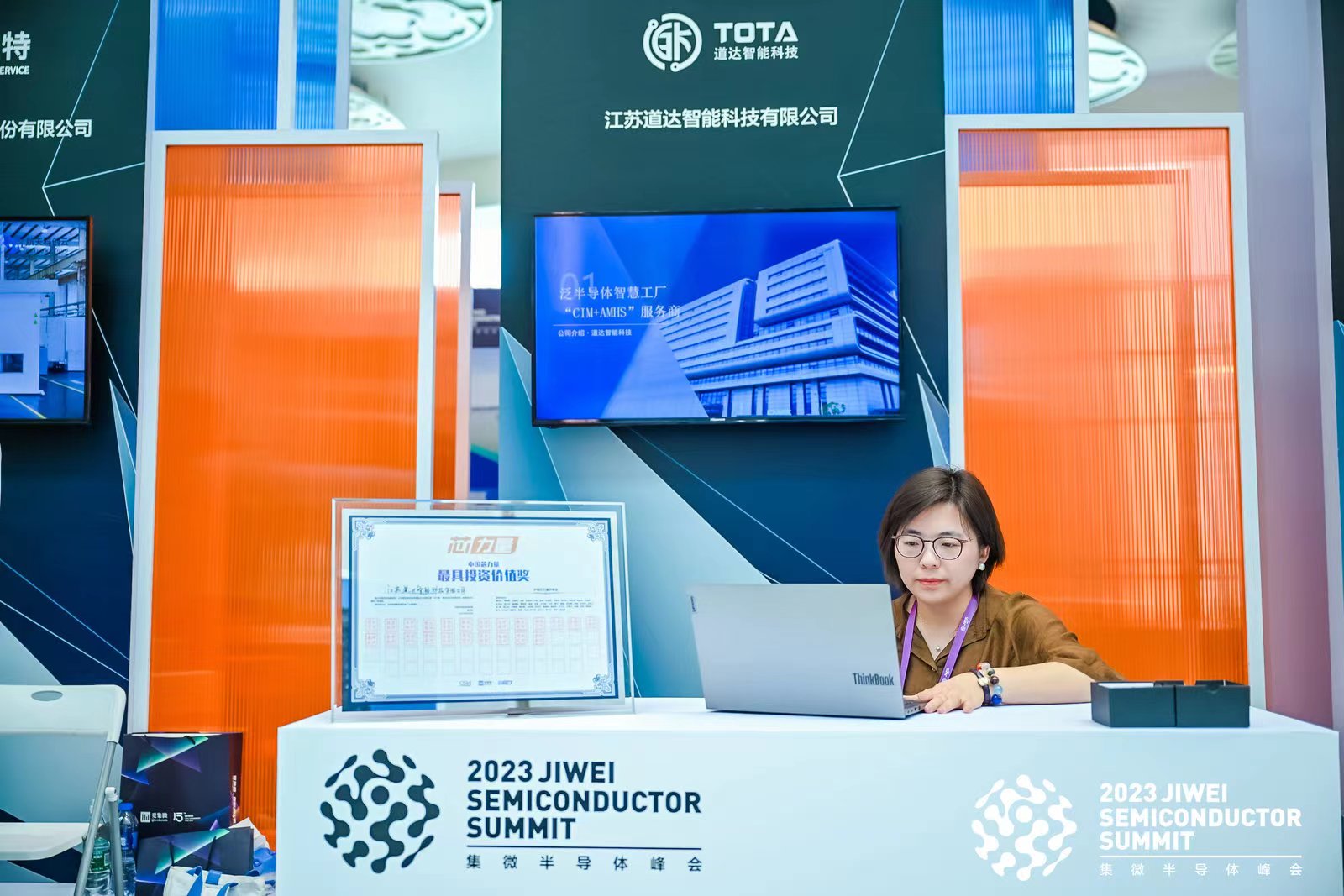 获2023“芯力量”最具投资价值奖！道达智能科技首度亮相集微峰会