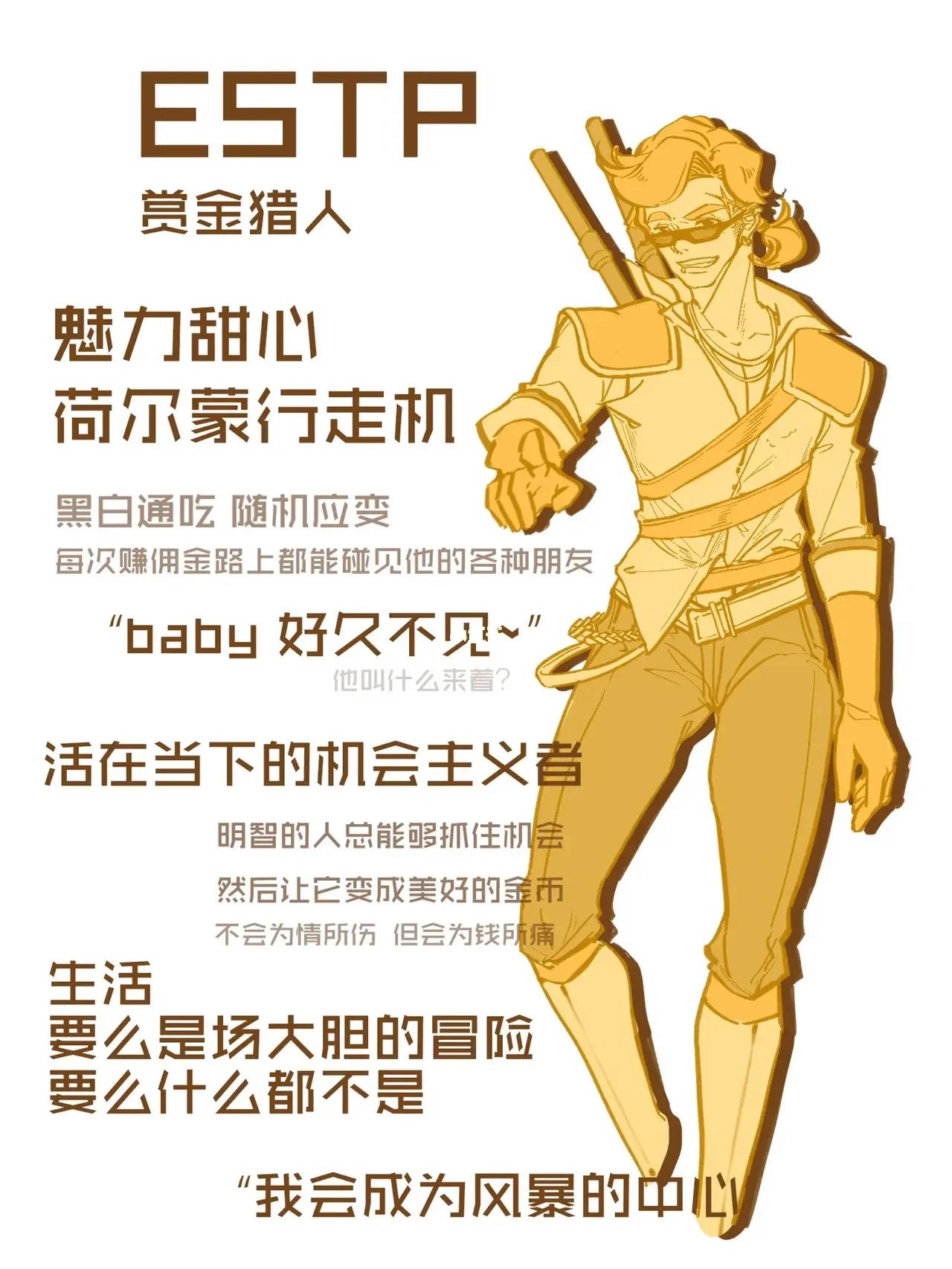 全文最全的MBTI测试解说，如何运用于网文小说的人物塑造【人设】