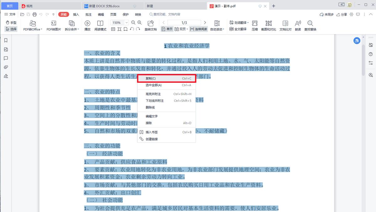 pdf怎么转word简单转换方法教学,pdf怎么转换成word超简单教学奉上