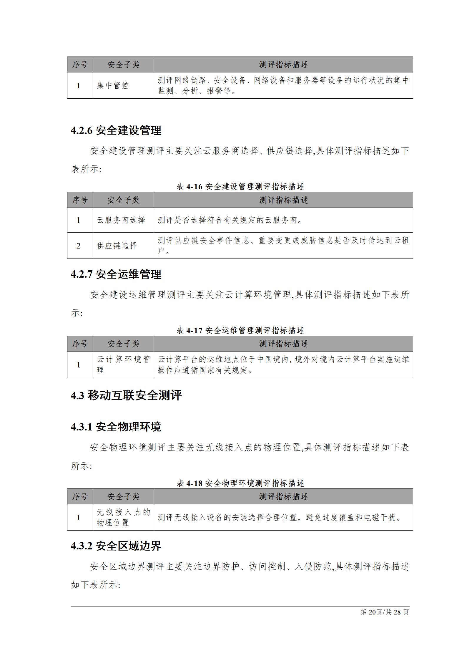 等级保护测评之网络安全技术,网络安全等级保护测评服务方案
