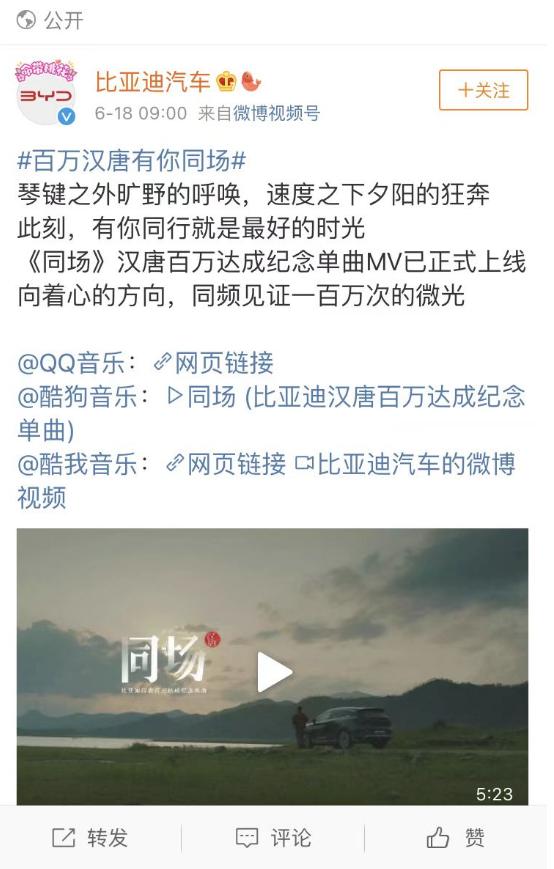 比亚迪发文情怀,比亚迪唱响24周年