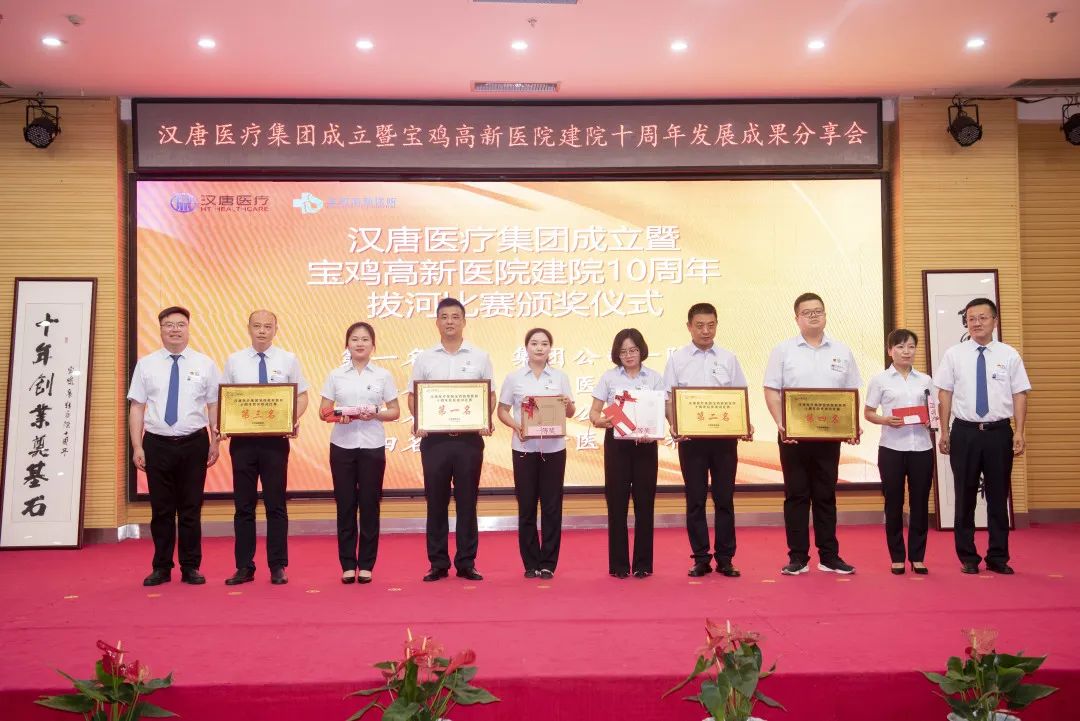 汉唐医疗集团成立暨高新医院建院十周年发展成果分享会隆重举行