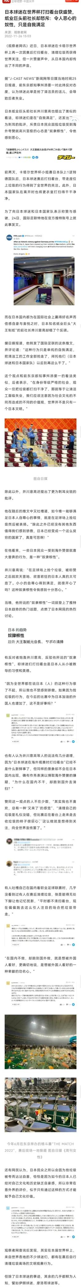 日本球迷在世界杯打扫看台获盛赞,日本球迷赛后反应
