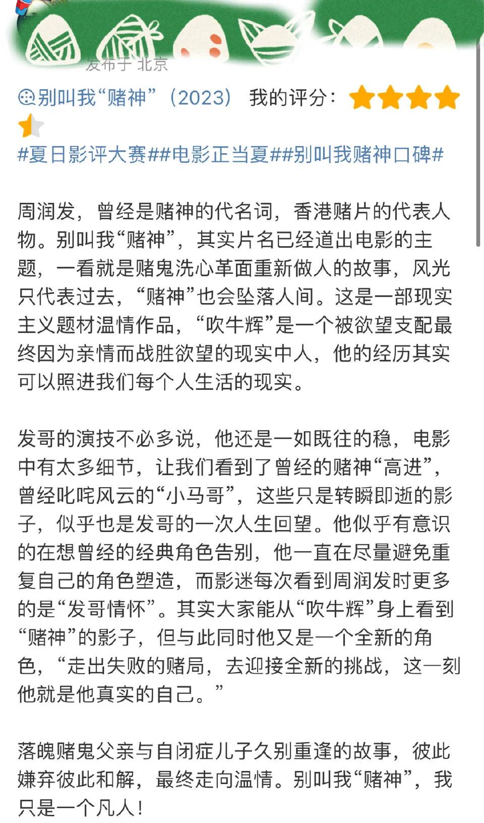 别叫我赌神周润发演的如何,别叫我赌神周润发收官之作