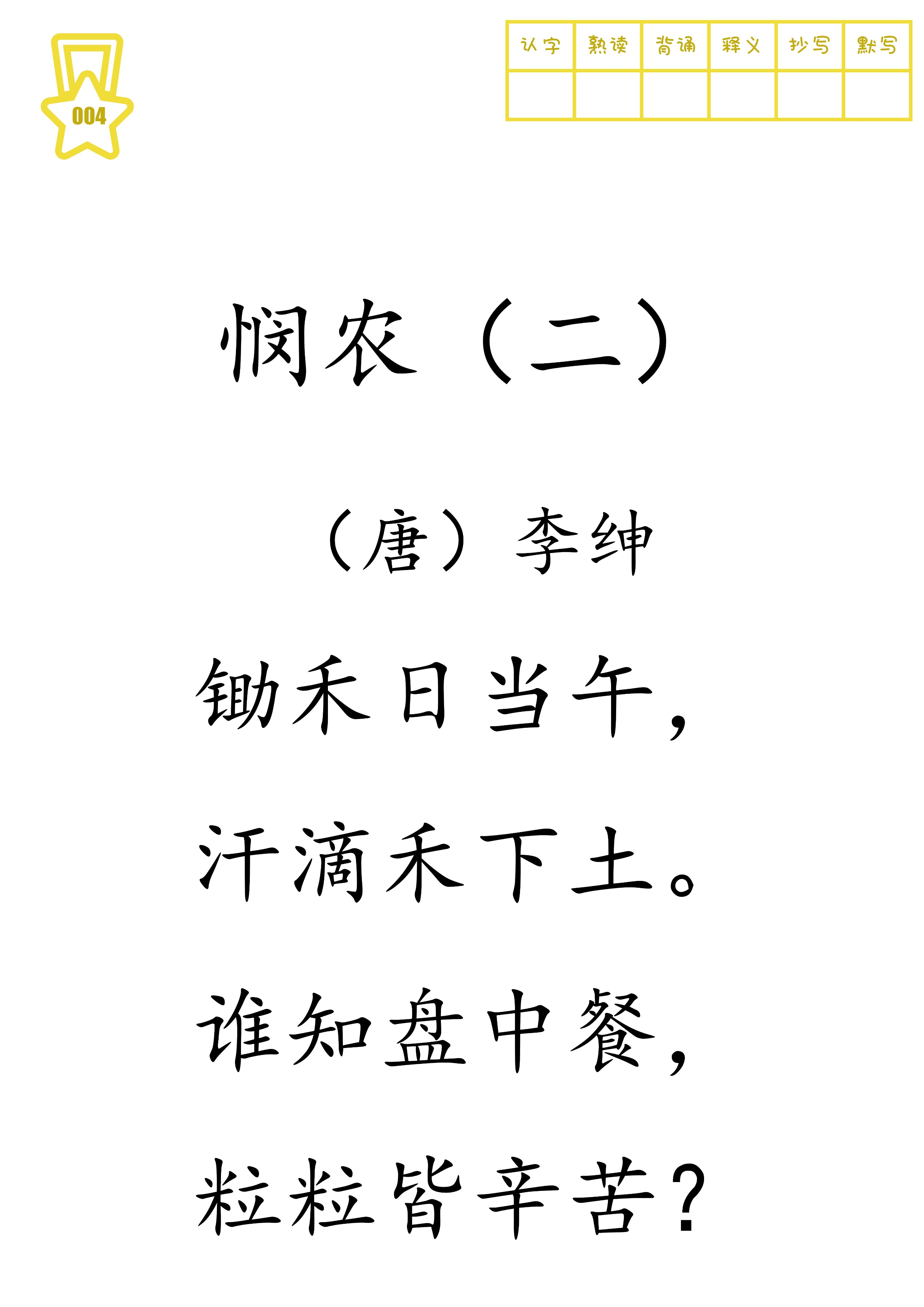 一本艾宾浩斯古诗背诵表,艾宾浩斯记忆法背古诗图文