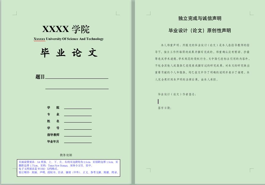 研究生论文格式要求及字体大小,word论文排版格式教程pdf