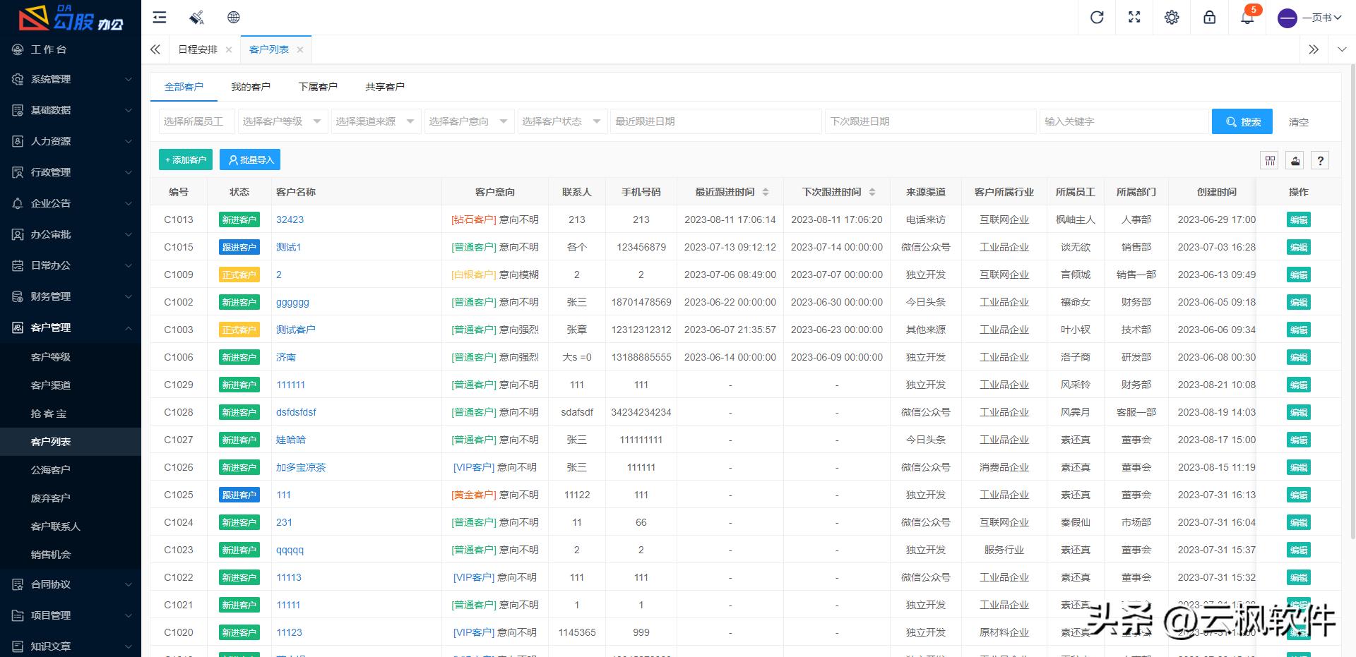 最好用的免费oa办公系统,好用的小型企业oa系统
