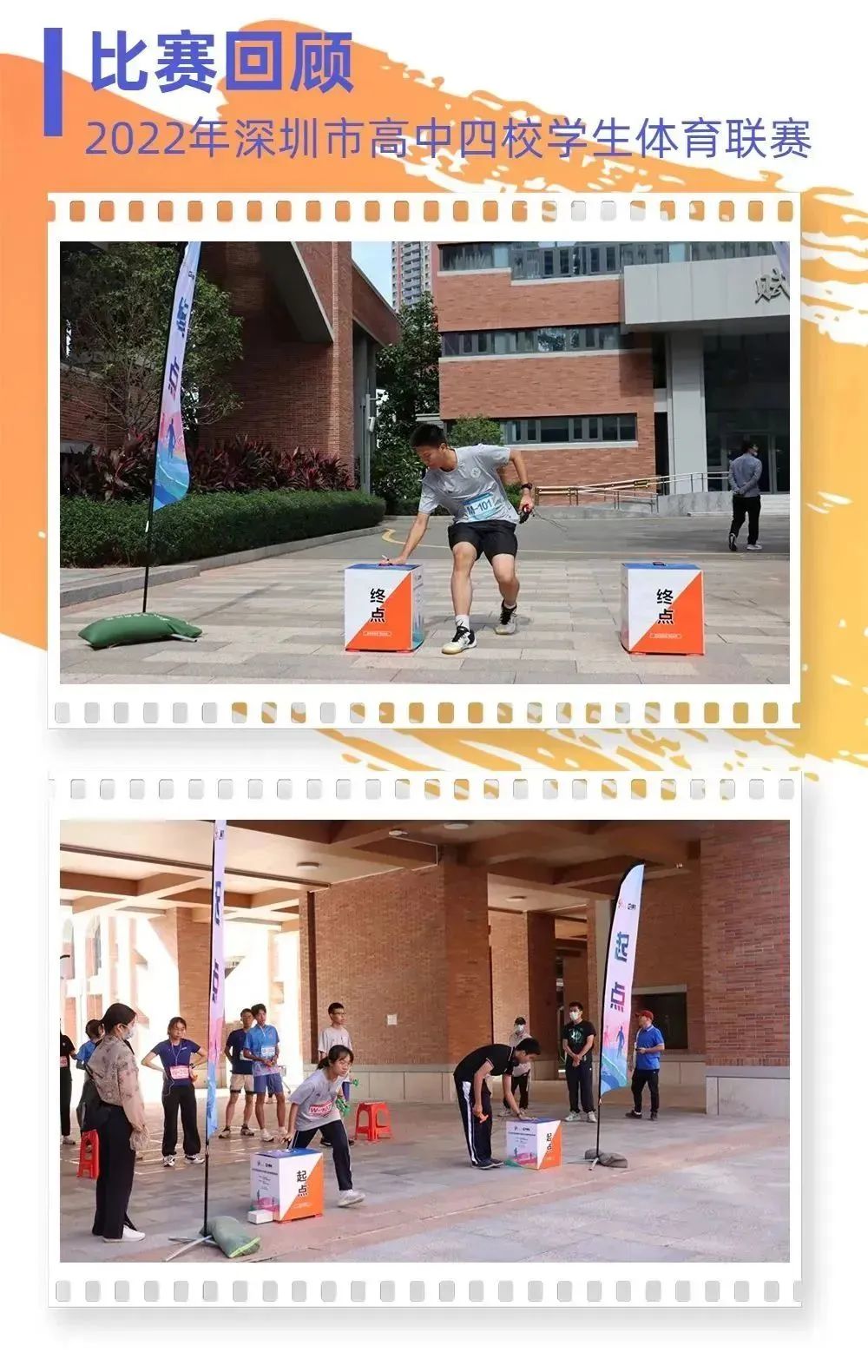 2022年深圳市高中四校无线电测向联赛圆满落幕