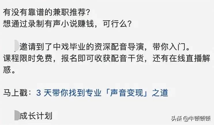 旁氏教学，韭菜蜈蚣，这群人如何被配音课收割？