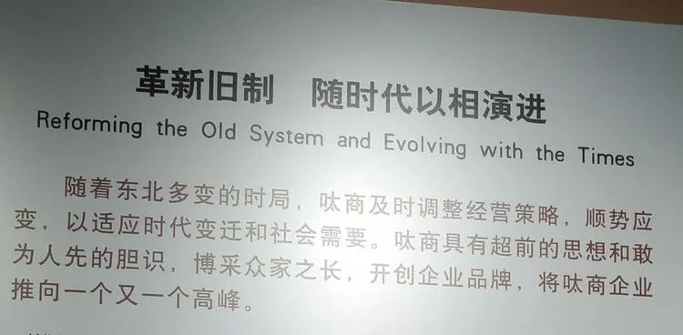 东北三个省，无商不乐亭的百年传奇一一参观乐亭县《百年呔商》