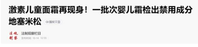哪些激素面霜不能给宝宝用,怎么辨别小孩的面霜含不含激素