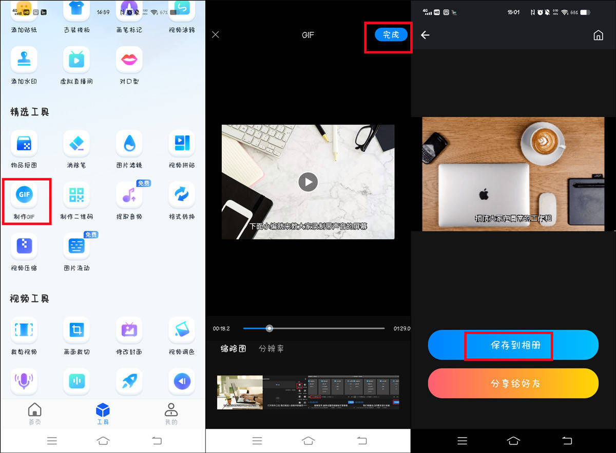 苹果gif动图制作软件,免费的gif制作软件无水印