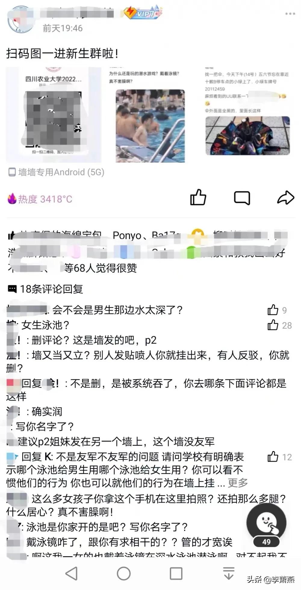 四川农大游泳池事件吐槽,四川农业大学泳池事件