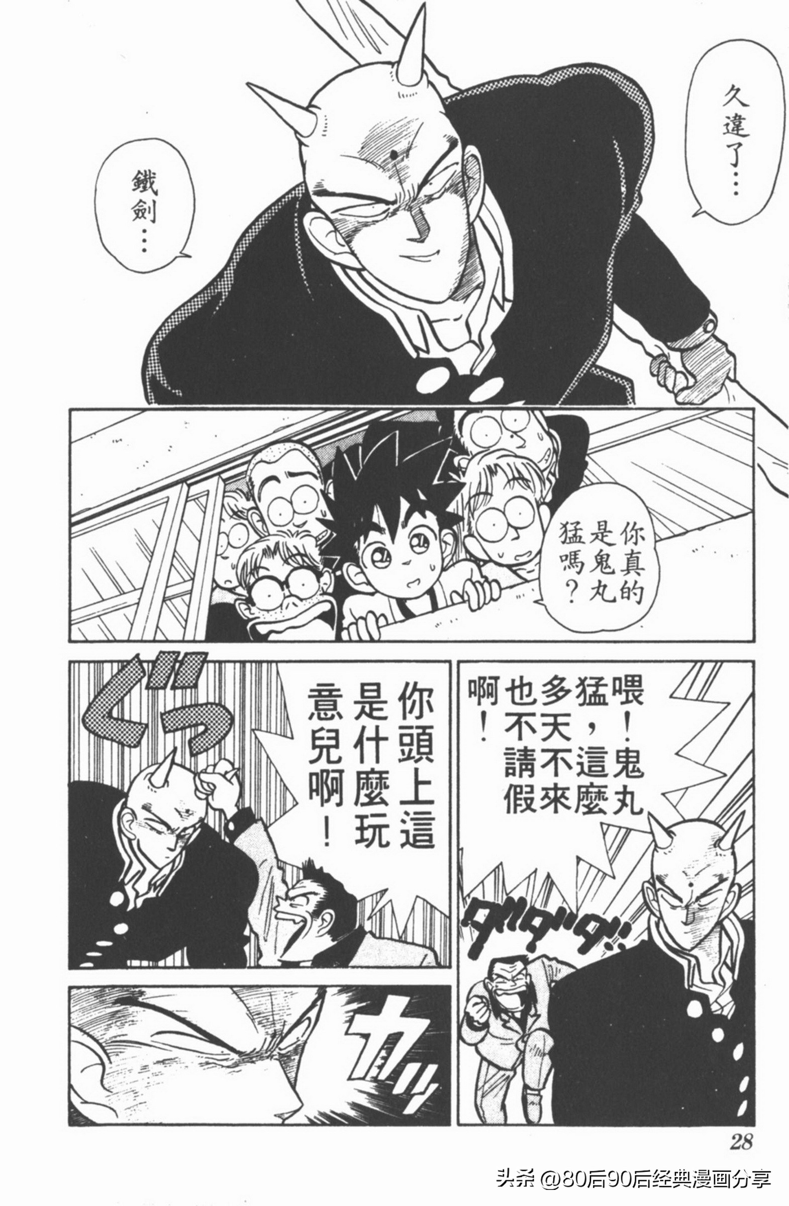 九龙珠台版卷002上