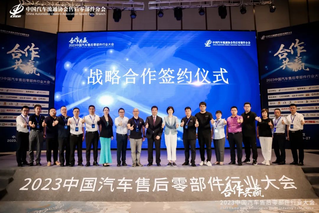 2023中国汽车售后零部件行业大会在武汉盛大召开