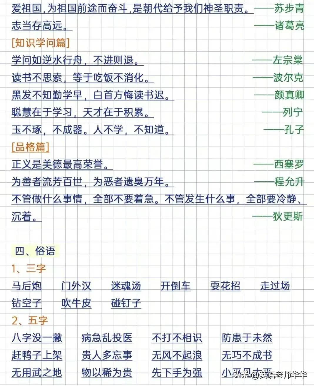 小学六年级语文积累名言名句,小学生语文积累句子
