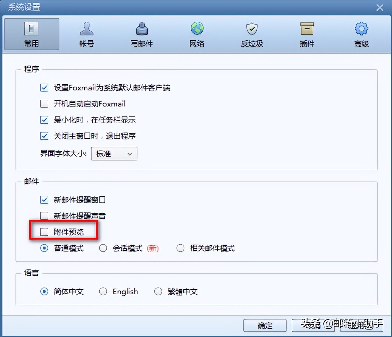foxmail邮件预览功能,foxmail收邮件慢怎么解决