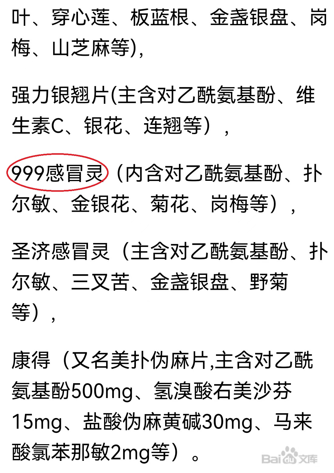 日本神奇药片大全,日本感冒神药的利与弊