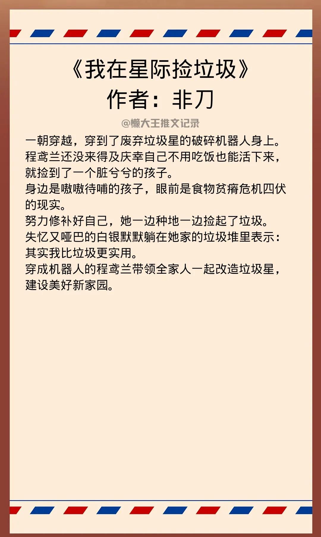 穿越兽世的基建文推荐,穿到异世搞建设的小说推荐