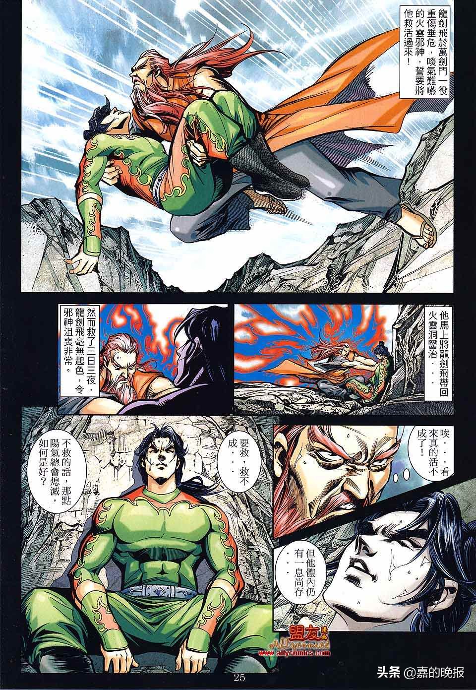 如来神掌龙九州漫画,如来神掌漫画龙九州后续